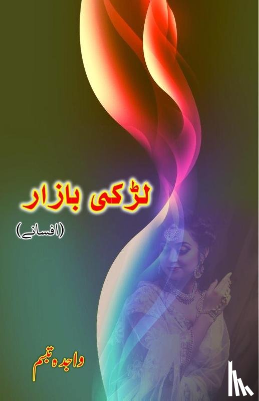 Wajida Tabassum - Ladki Bazaar