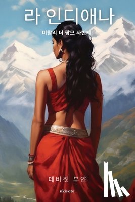 Devajit Bhuyan - 라 인디애나