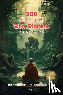 Sridevi K. J. Sharmirajan (H. G:) - 200 Zen Stories -Cultivating Positivity and Inner Peace Korean Version