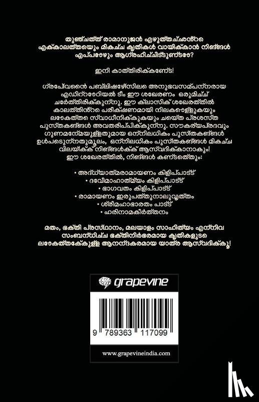 Ezhuthachan, Thunchaththu Ramanujan - Best Works of Thunchaththu Ramanujan Ezhuthachan