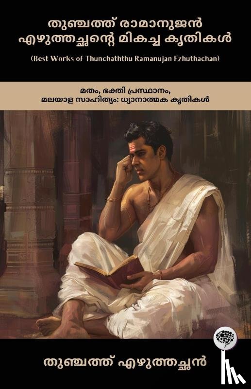 Ezhuthachan, Thunchaththu Ramanujan - Best Works of Thunchaththu Ramanujan Ezhuthachan