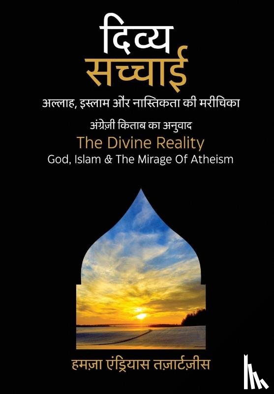 Tzortzis, Hamza Andreas - The Divine Reality