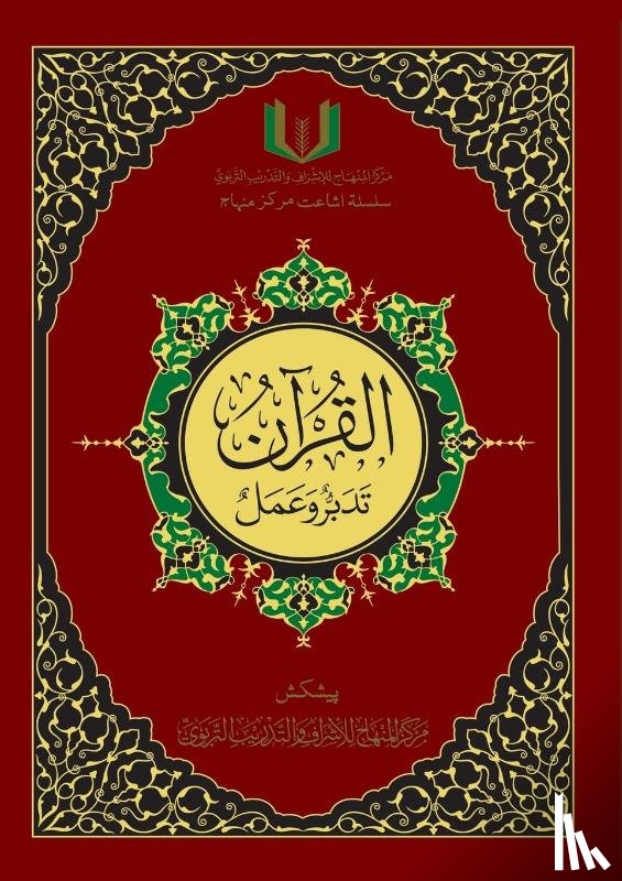 & - &: القران تد