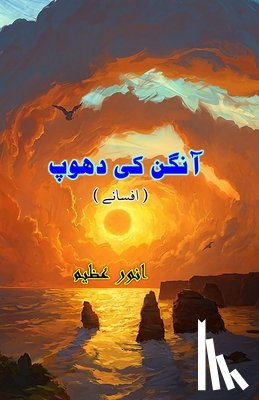 Anwar Azeem - Aangan ki Dhoop