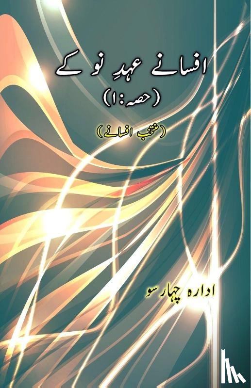  - Afsane Ahd-e-Nau ke - Part-1