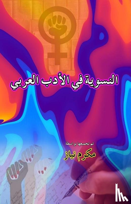 Mukarram Niyaz - Feminism in Arabic Literature (Essays)