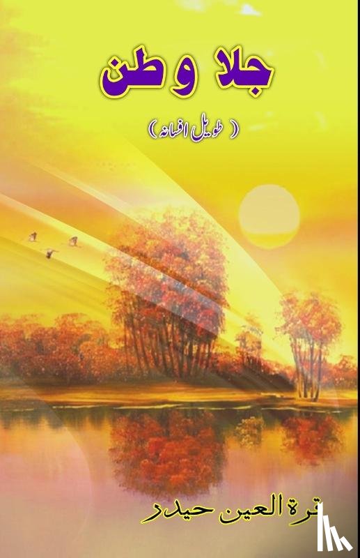 Qurratulain Hyder - Jalaa-Vatan