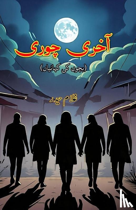 Ghulam Haider - Aakhri Chori