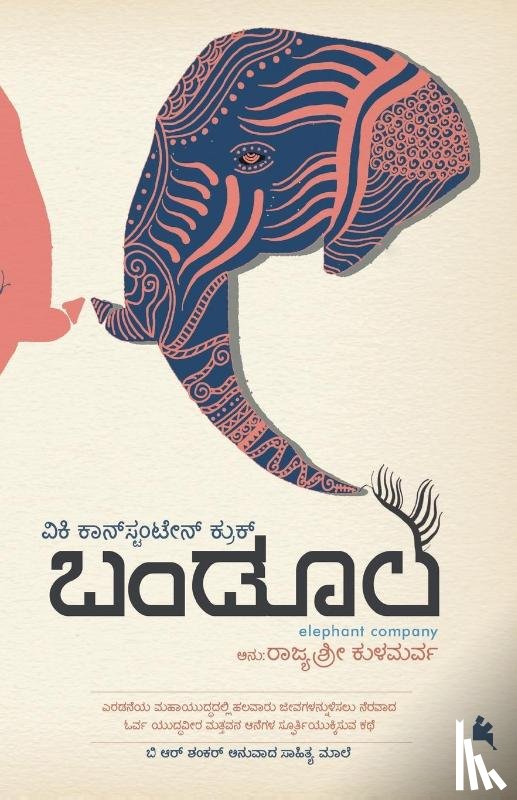 Kulamarva, Rajyashree - Bandoola(Kannada)