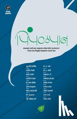 MENAKA PRAKASHAN - Pimpalpan (Part 1)