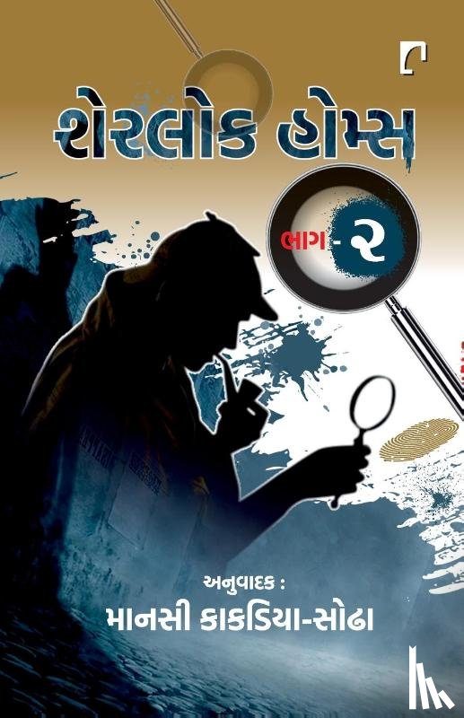 Doyle, Arthur Conan - Sherlock Homs Part-2