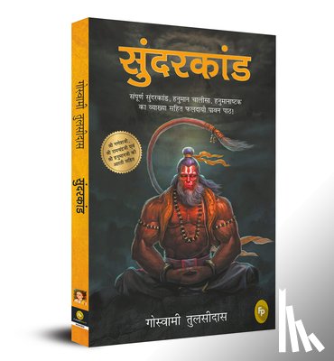 Goswami Tulsidas - Sunderkand (Hindi) (GOLD FOIL)