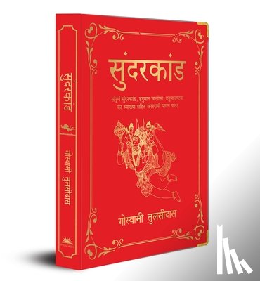 Goswami Tulsidas - Sunderkand