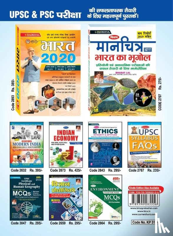 Unknown - Kiran NCERT MCQ (H)