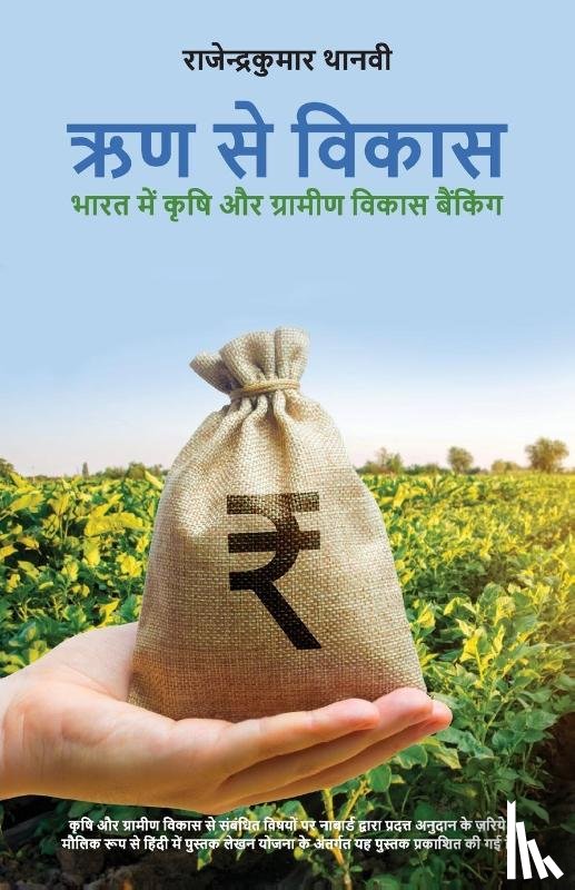 Thanvi, Rajendrakumar - Rrin Se Vikas