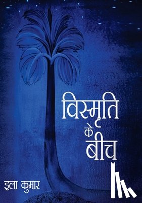 Kumar, Ila - Vismriti Ke Beech (विस्मृति के बीच)