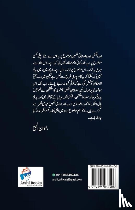Haque, Rizvanul - Urdu Fiction Aur Cinema