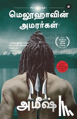 Tripathi, Amish - The Immortals Of Meluha (Tamil) - Meluvavin Amarargal (The Shiva Trilogy) - சிவா முத்தொ&#2
