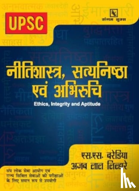 Baredia, S.S. - Nitishastra, Satyanishtha Evam Abhiruchi