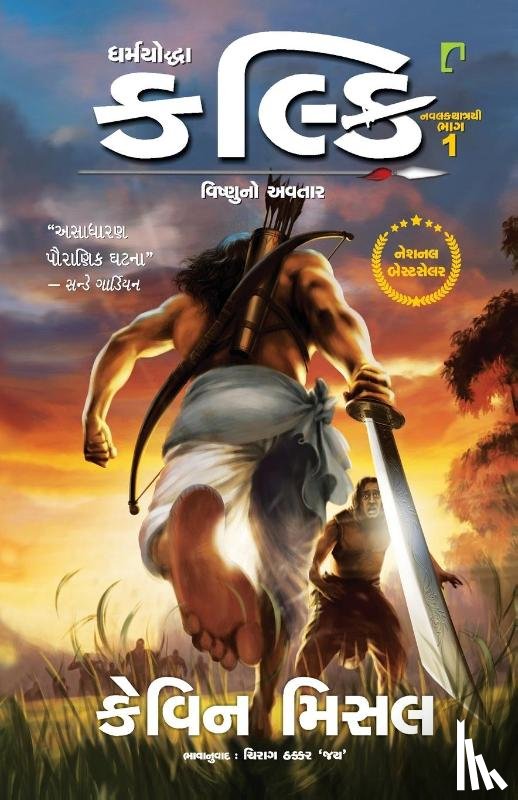 Missal, Kevin - Dhamrayoddha Kalki Vishnuno Avtar Part -1