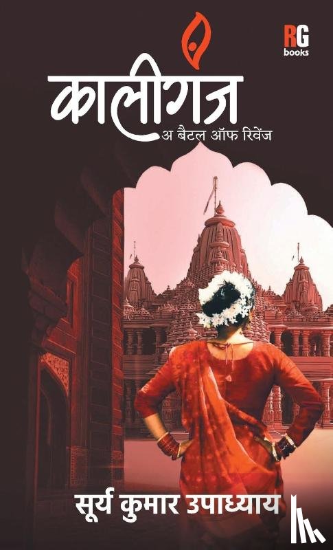 Upadhyay, Surya Kumar - Kaliganj- A Battle of Revenge