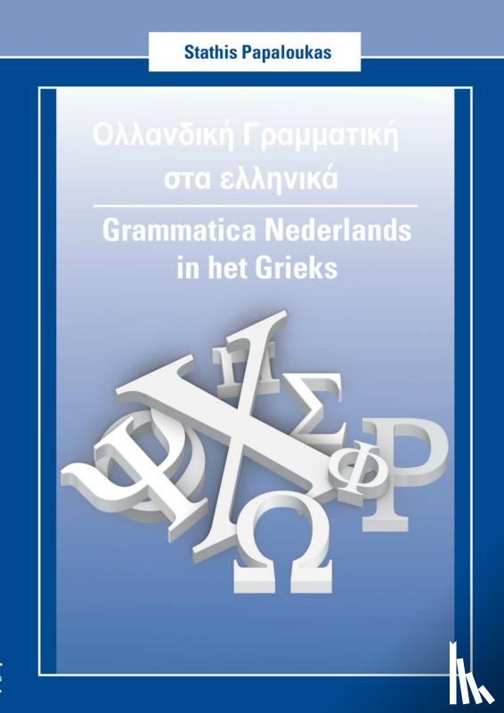 Papaloukas, Stathis - Grammatica Nederlands in het Grieks