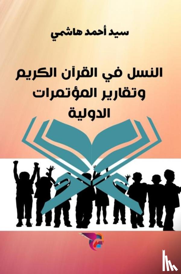 سيد أحمد هاشمي, Ekutub - النسل في القرآن الكريم وتقارير المؤتمرات الدولية