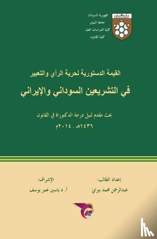 عبدالرحمن محمد پيراني, Ekutub - القيمة الدستورية لحرية الرأي والتعبير في التشريعين السوداني والإيراني