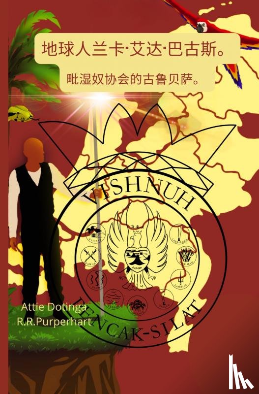 Dotinga, Attie - 地球人兰卡·艾达·巴古斯