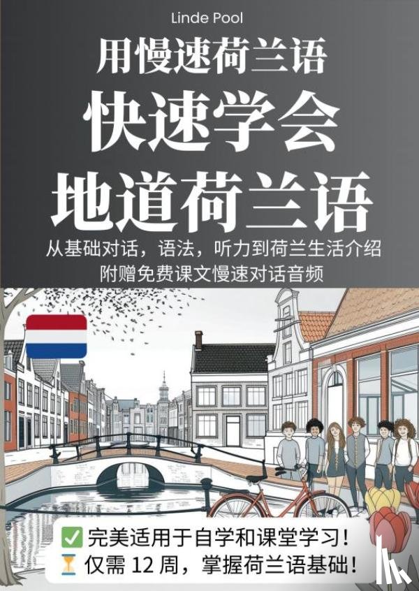 Pool, Linde - 用慢速荷兰语，快速学会地道荷兰语