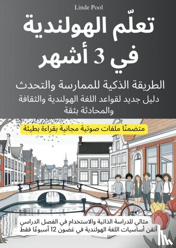 Pool, Linde - تعلّم الهولندية في 3 أشهر: الطريقة الذكية للممارسة والتحدث، مع ملفات صوتية مجانية بقراءة بطيئة