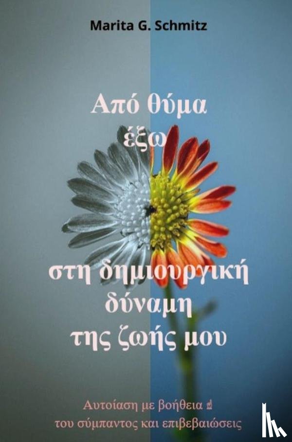 Schmitz, Marita G. - Apó thýma éxo sti dimiourgikí dýnami - tis zoís mou