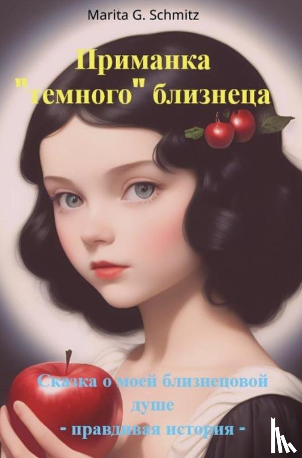 Schmitz, Marita G. - Primanka «temnogo» bliznetsa