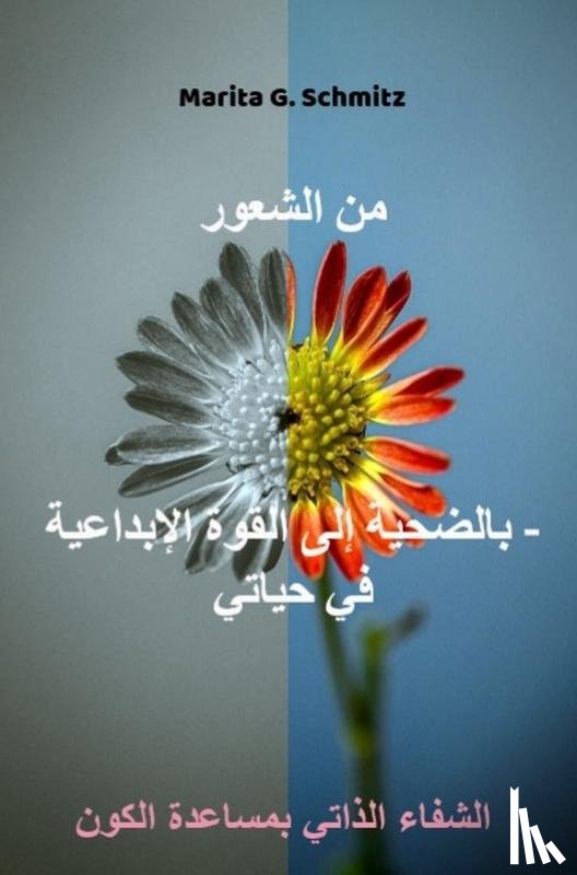 Schmitz, Marita G. - min alshueur bialdahiat 'iilaa alquat al'iibdaeiat - fi hayaati