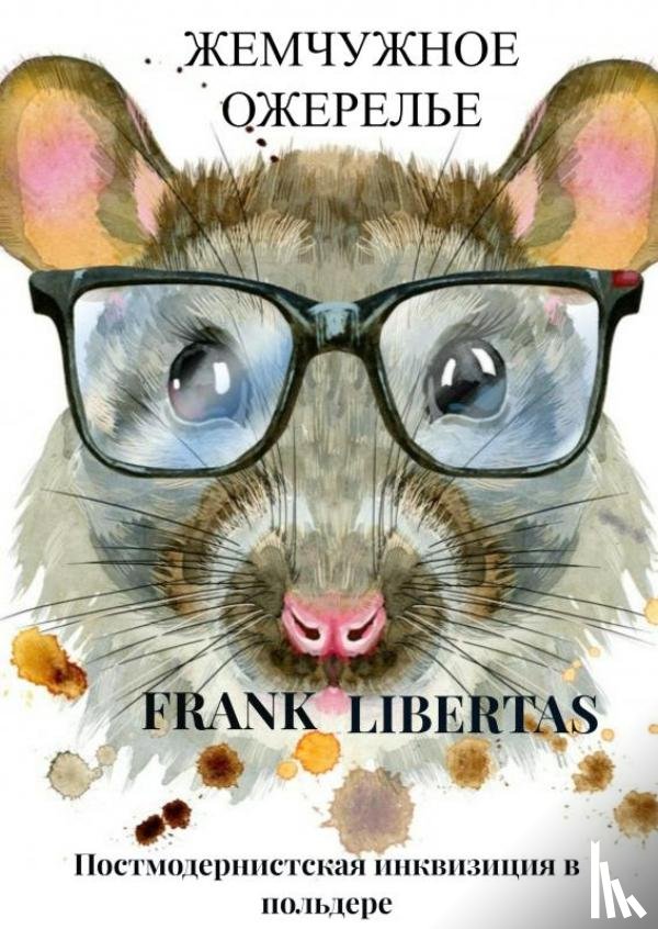 Libertas, Frank - Жемчужное ожерелье
