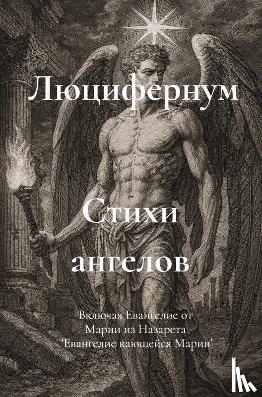 Cottenjé, Rubèn - Стихи ангелов