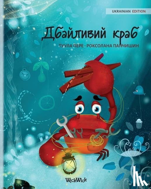 Pere, Tuula - Дбайливий краб (Ukrainian Edition of The Caring Crab)