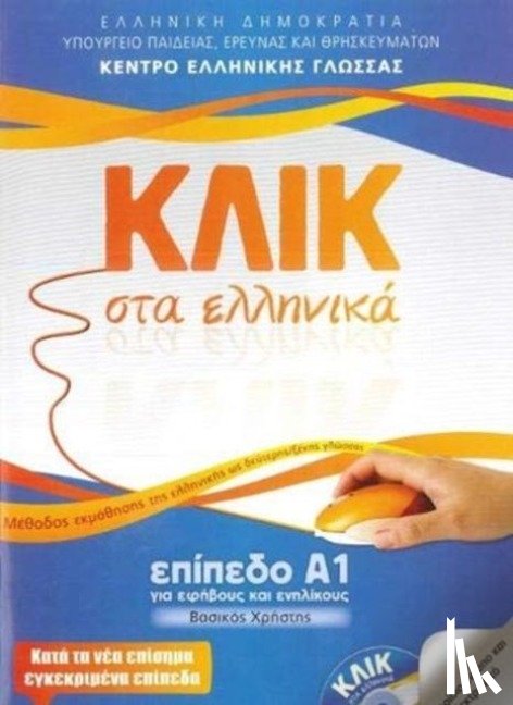 Karakyrgiou, M., Panagiotidou, V. - Klik sta Ellinika A1 - Book and audio download - Click on Greek A1