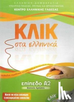 M. Karakyrgiou, V. Panagiotidou - Klik sta Ellinika A2 - Click on Greek A2 - with audio download