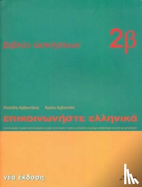 Arvanitakis, Kleanthes, Arvanitakis, Phroso - Communicate in Greek