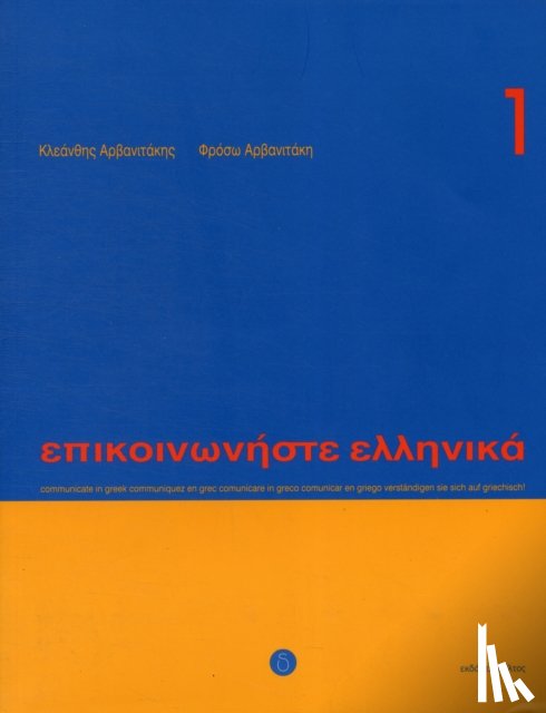 Arvanitakis, Kleanthis, Arvanitaki, Froso - Communicate in Greek. Book 1