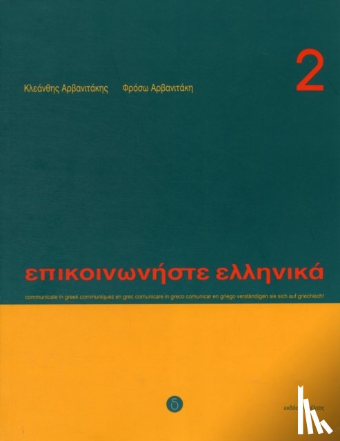 Arbanitakes, K., Arbanitakeph, P. - Communicate in Greek Book 2
