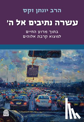 Sacks, Jonathan - Asara Netivim El Hashem