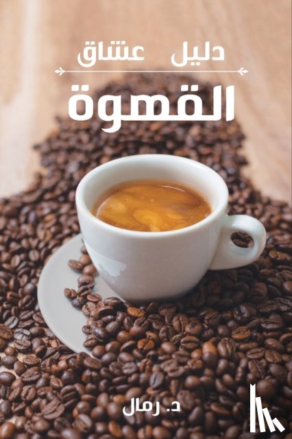 Rammal, Daniel - A Coffee Lover's Guide to Coffee