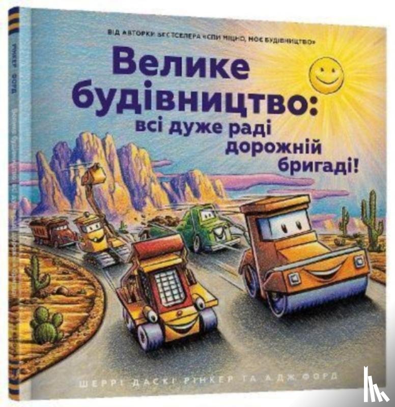 Rinker, Sherri Duskey - Construction Site (Ukrainian language)