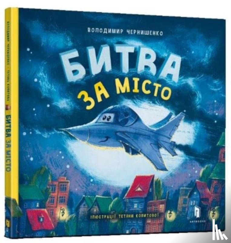 Kopytova, Tetiana - Battle for the city (Ukrainian language)