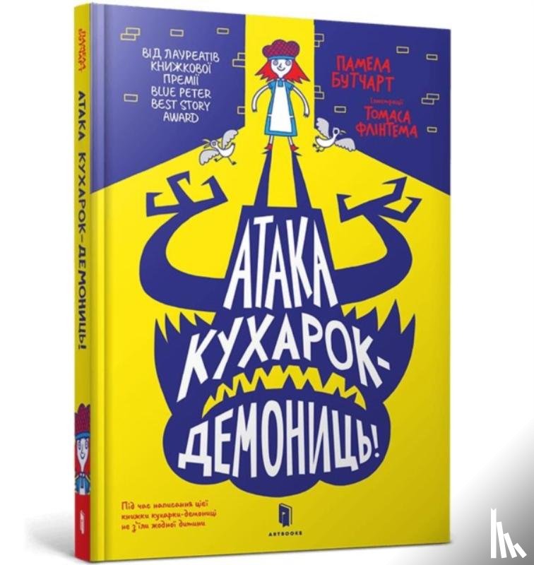 Butchart, Pamela - Attack of the Demon Dinner Ladies (Ukrainian language)
