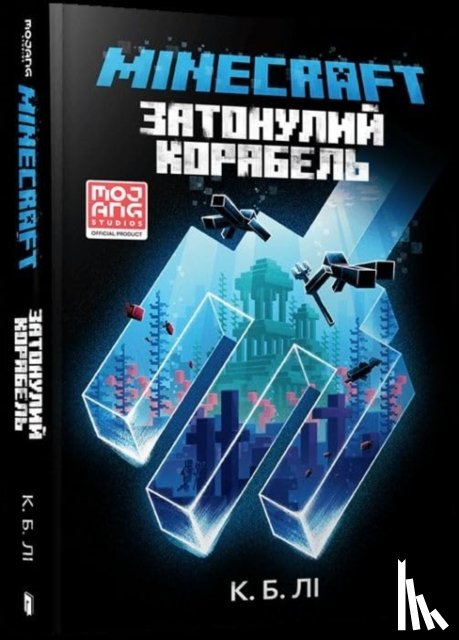 Lee, S. B. - MINECRAFT THE SHIPWRECK (Ukrainian language)