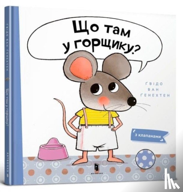 Genechten, Guido Van - What is in the Pot? (Ukrainian language)
