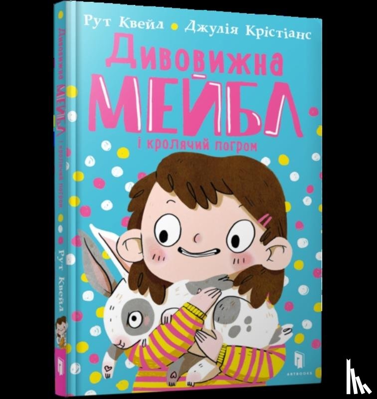 Quayle, Ruth - MAGNIFICENT MABEL AND THE RABBIT RIOT (Ukrainian language)